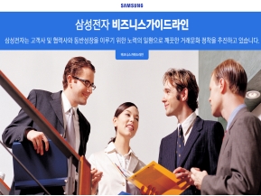 삼성전자 비즈니스 가이드					 					 인증 화면